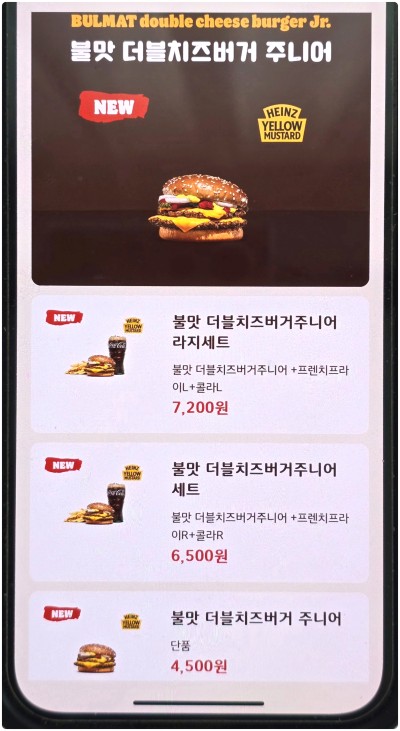 불맛더블치즈버거 주니어