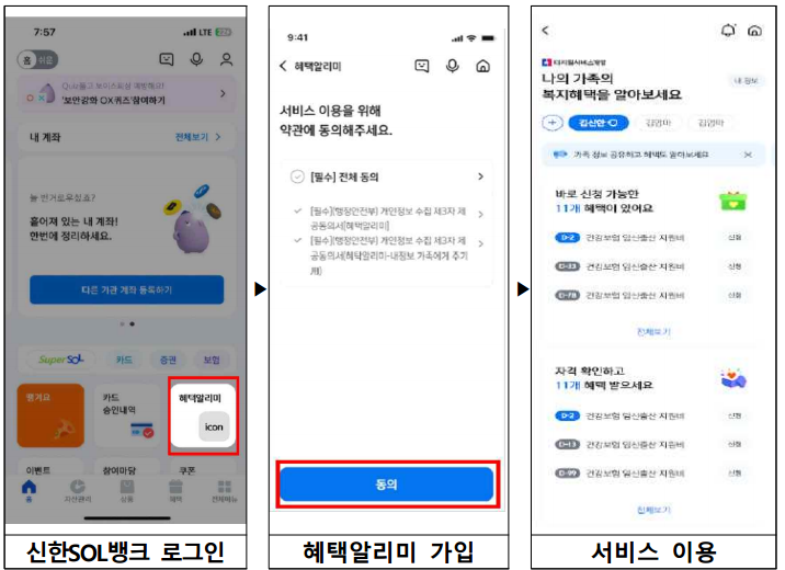 신한은행 혜택알리미 다운로드