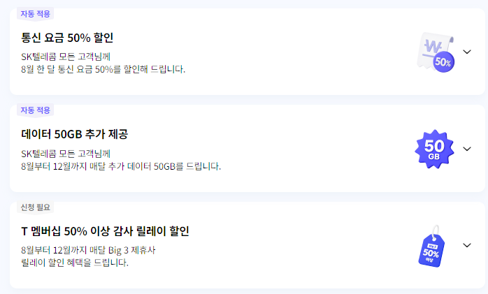 SKT-sk텔레콤-고객감사-패키지