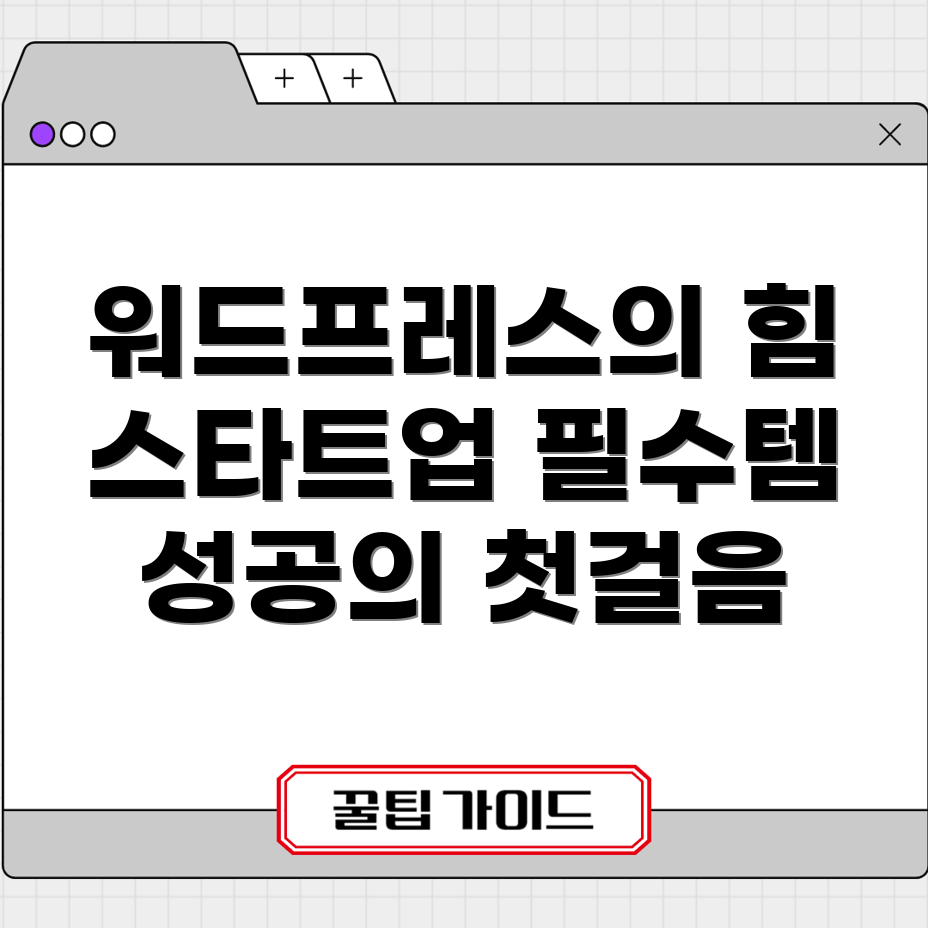 워드프레스 선택 이유