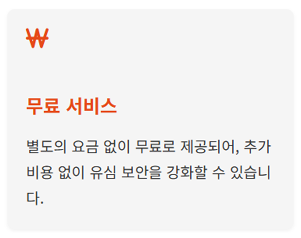 SK텔레콤 유심보호서비스