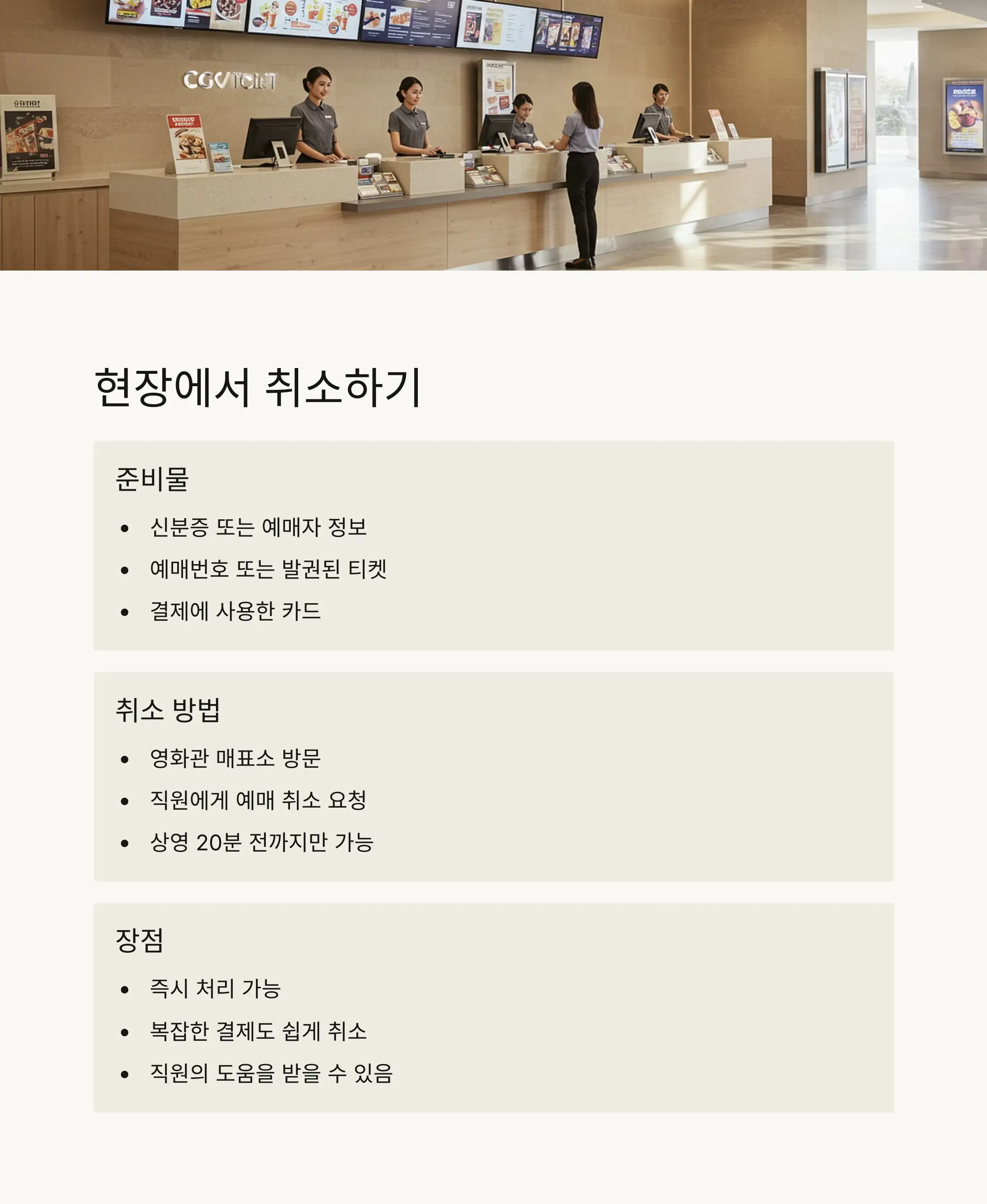 🏢 CGV 현장에서 예매취소하는 방법