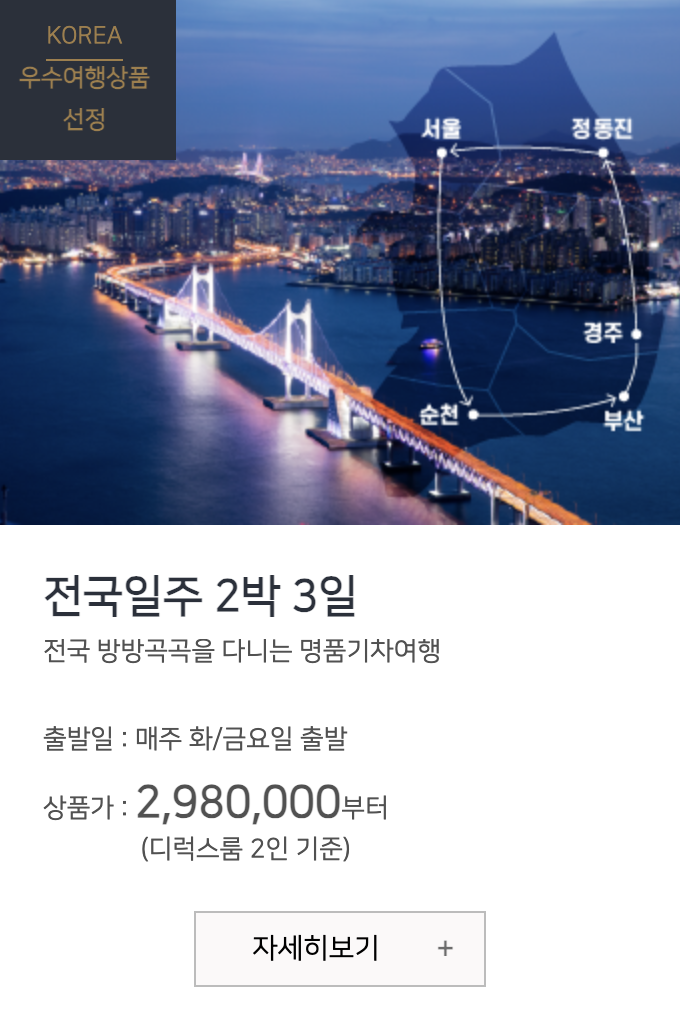 전국일주 예약하기