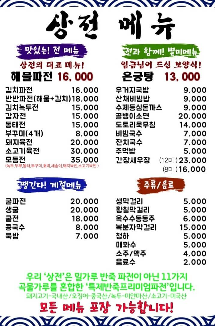 생방송오늘저녁 대왕파전 충남 아산 우리동네 간식장인