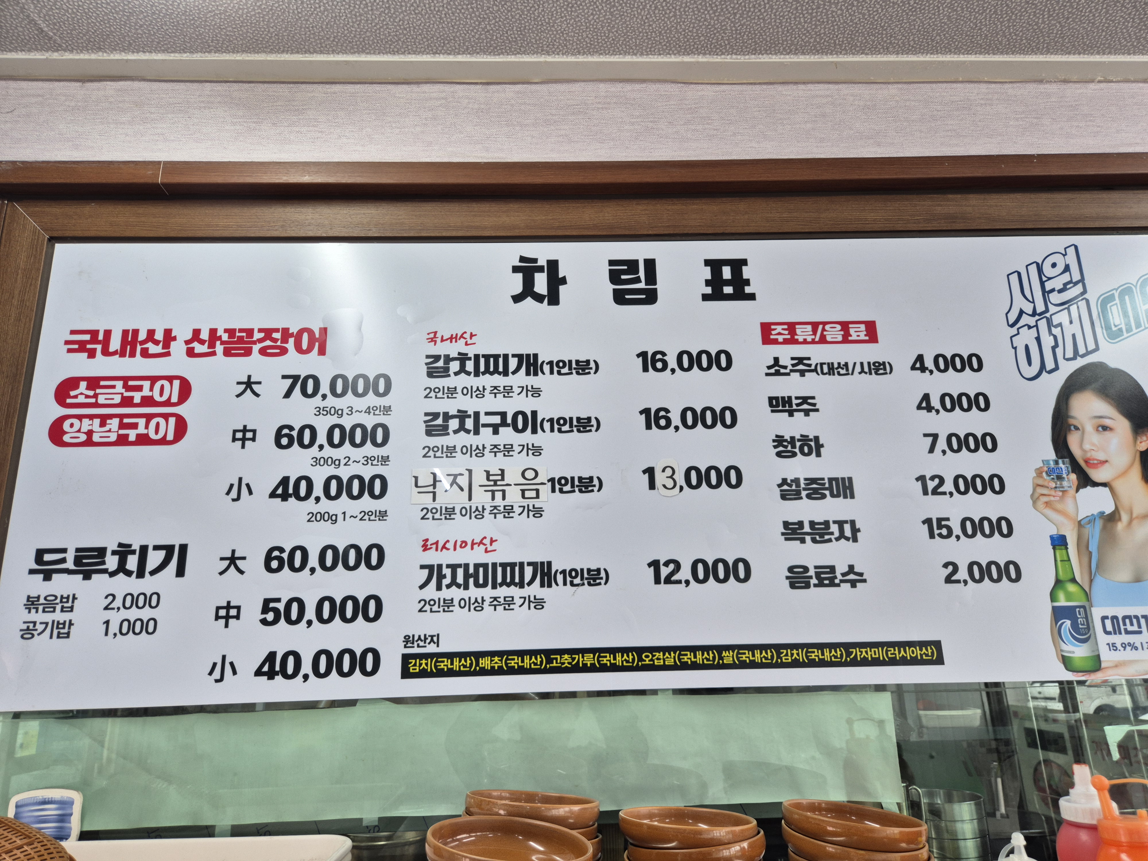 연산동 박가네 산곰장어의 메뉴판 및 원산지 표시판