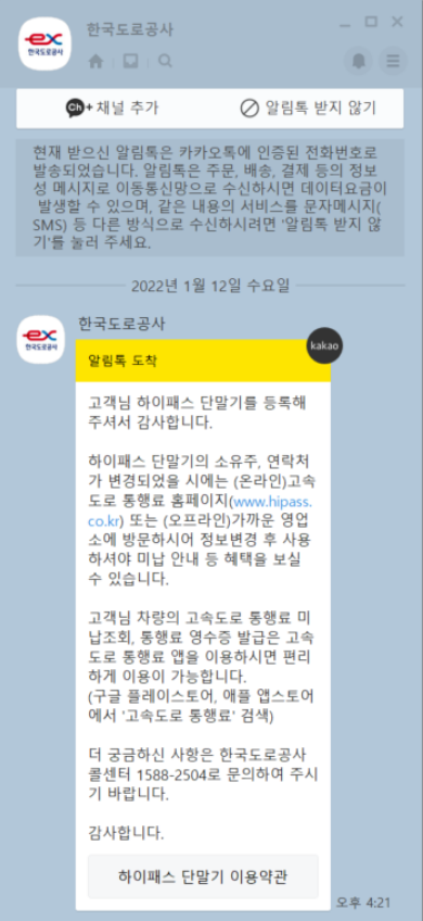 하이패스 단말기등록 완료 2