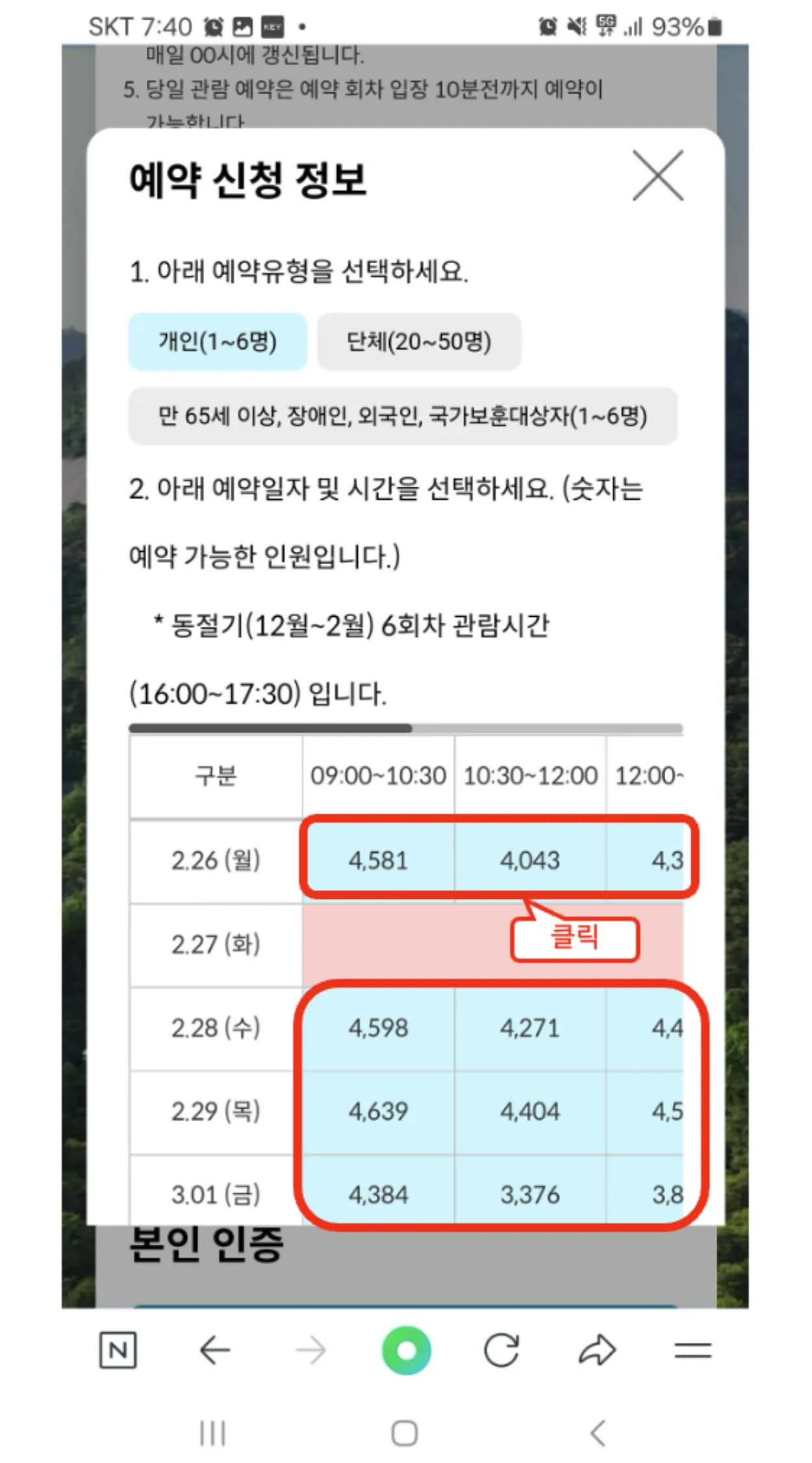 청와대관람신청-예약사이트-예약신청자인원수와일시확정화면