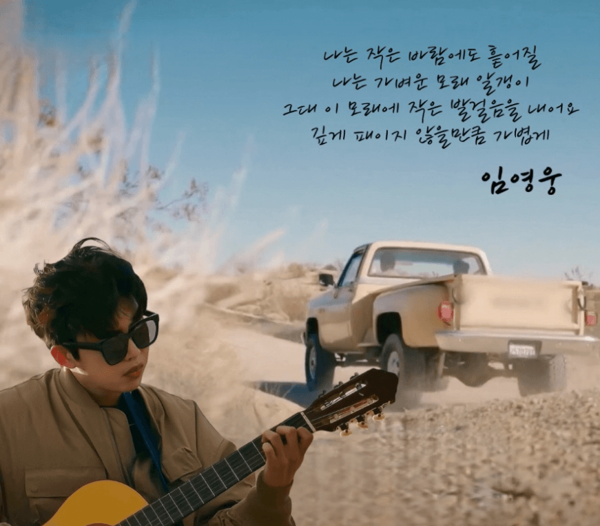 임영웅 신곡 모래 알갱이