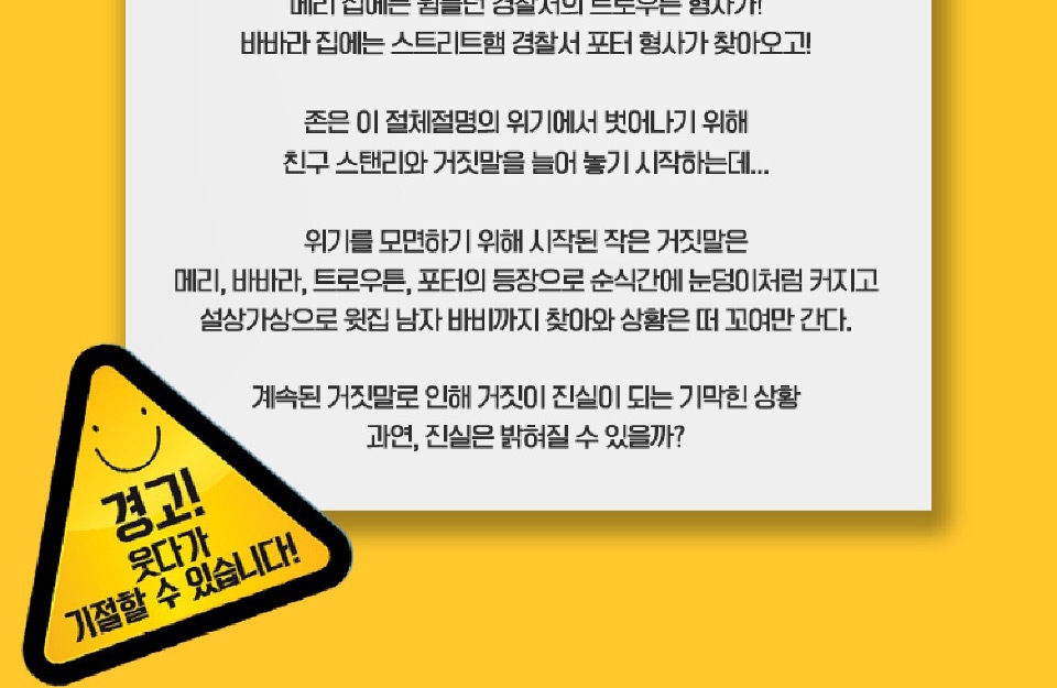 국민연극 〈라이어 1탄〉 창원 공연정보6