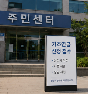 재산이 있으면 기초연금