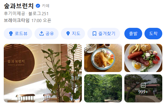 지리산 노고단 맛집, 숲과브런치