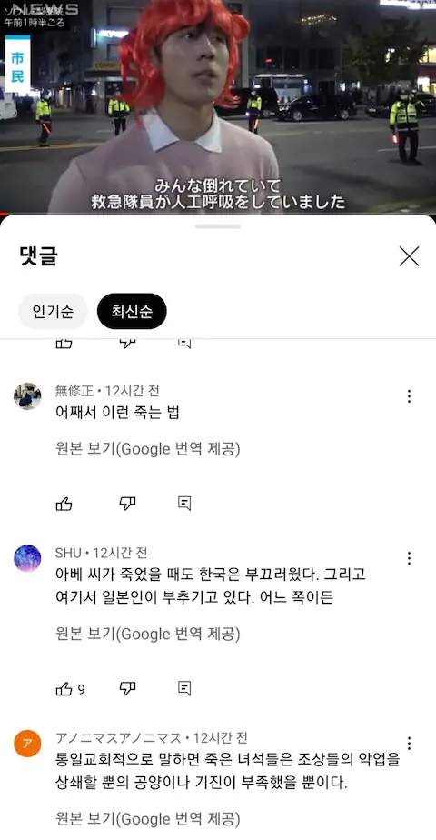 이태원 할로윈 압사 사고 일본 반응