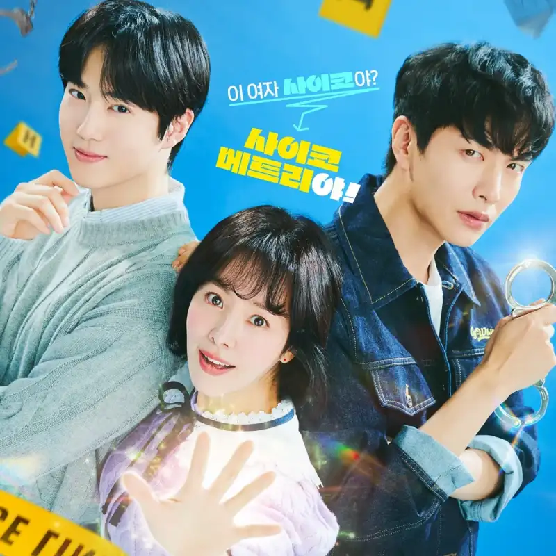 파랑색을 배경으로 드라마 힙하게 세 명의 주인공들이 포즈를 취하고 있는 힙하게 드라마 포스터