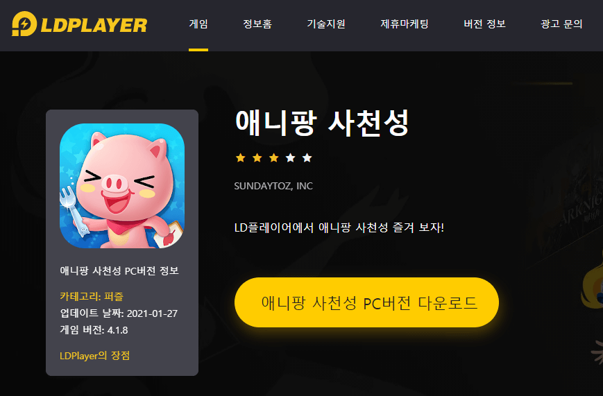 애니팡-사천성-PC버전-다운로드