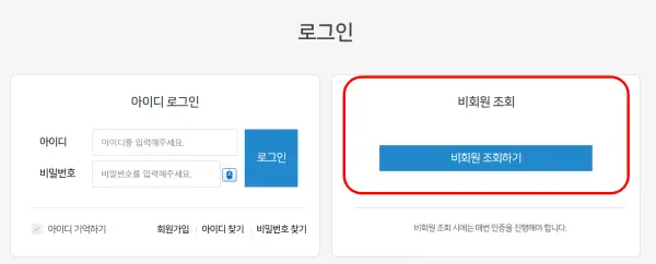 여신금융협회 로그인 화면