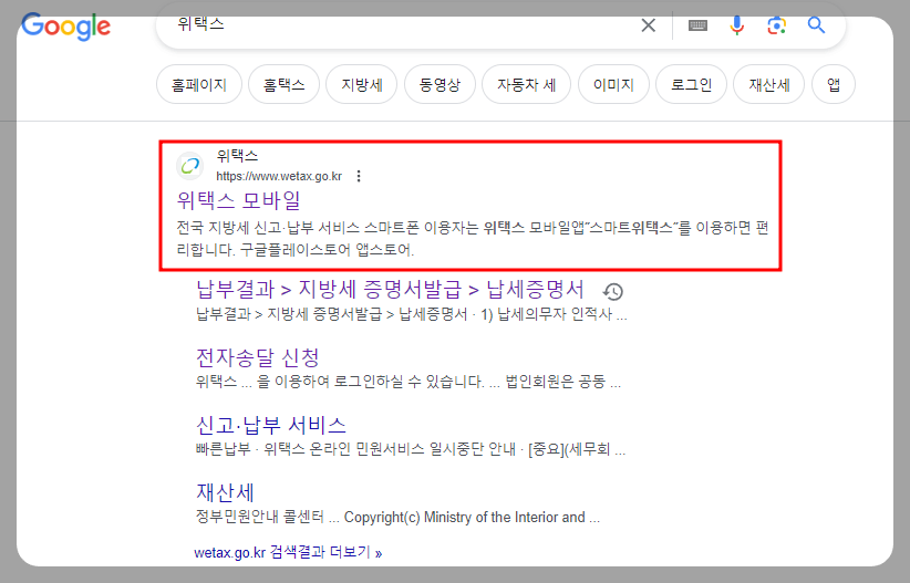 위택스 발급방법
