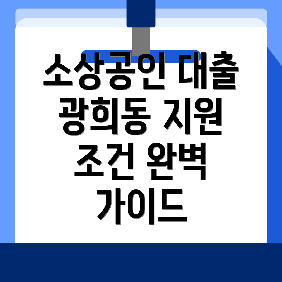 소상공인 대출