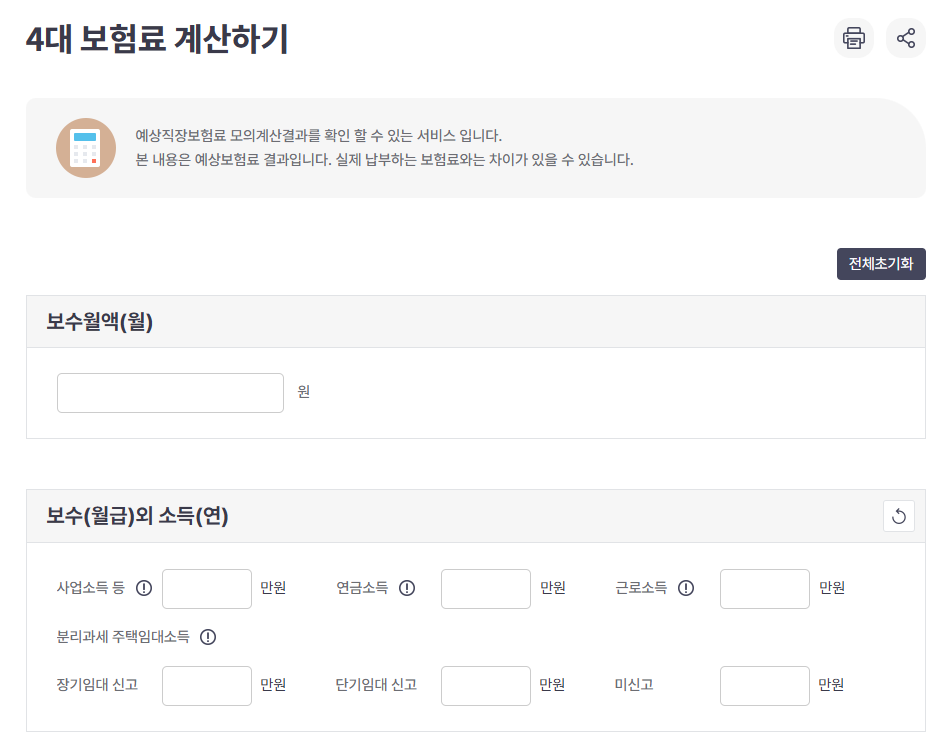 건강보험료 산정기준 직장 지역 가입자 계산 방법