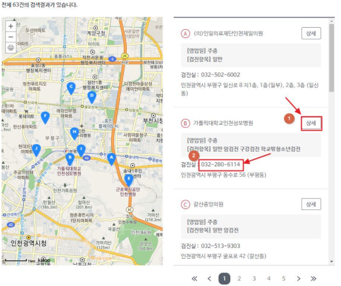 건강검진 기관 찾는 방법