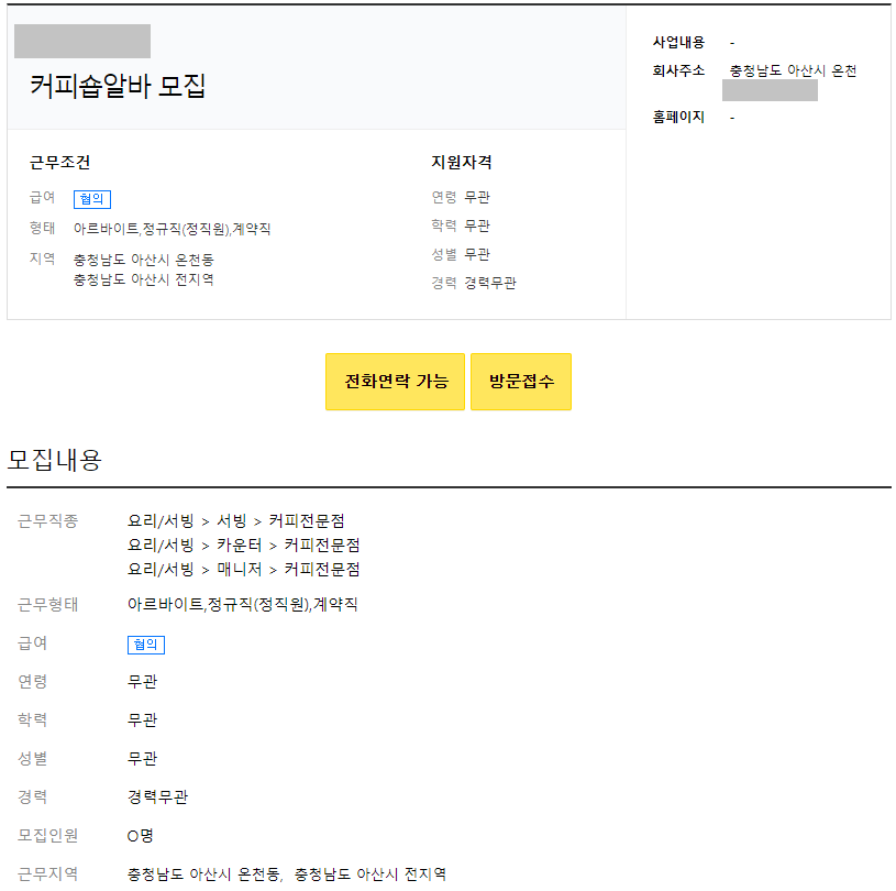 알바 상세 모집 내용