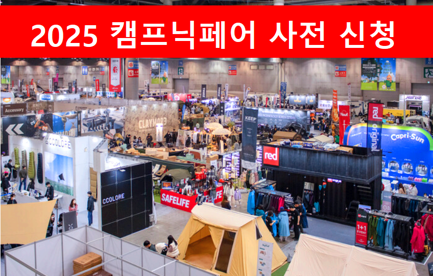 캠프닉페어