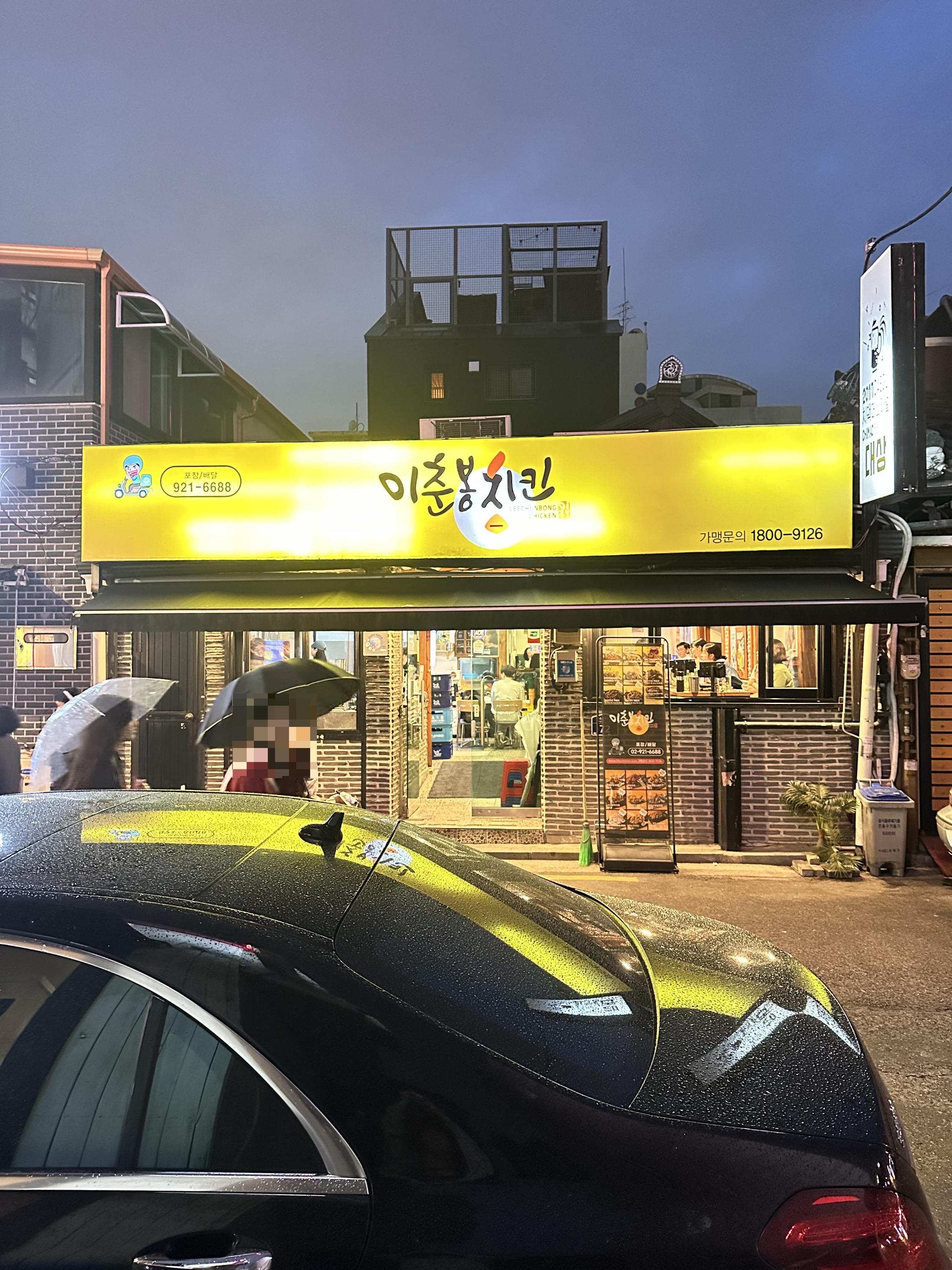 성신여대-이춘봉인생치킨-바베큐-치킨-맛집