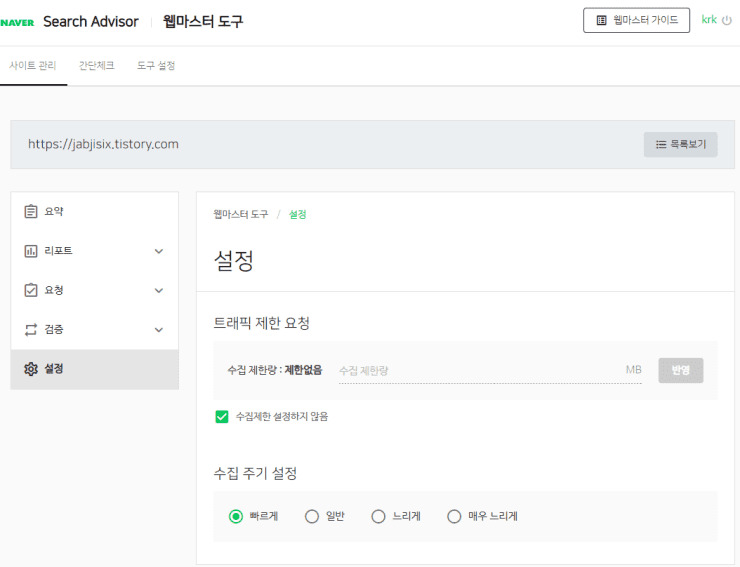 웹마스터도구-설정에서-수집주기-빠르게로-변경-중