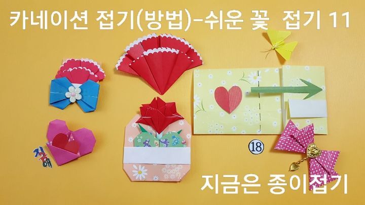 카네이션 접기 방법의 설명에 따라 접으며, 뒤 판 접기입니다.