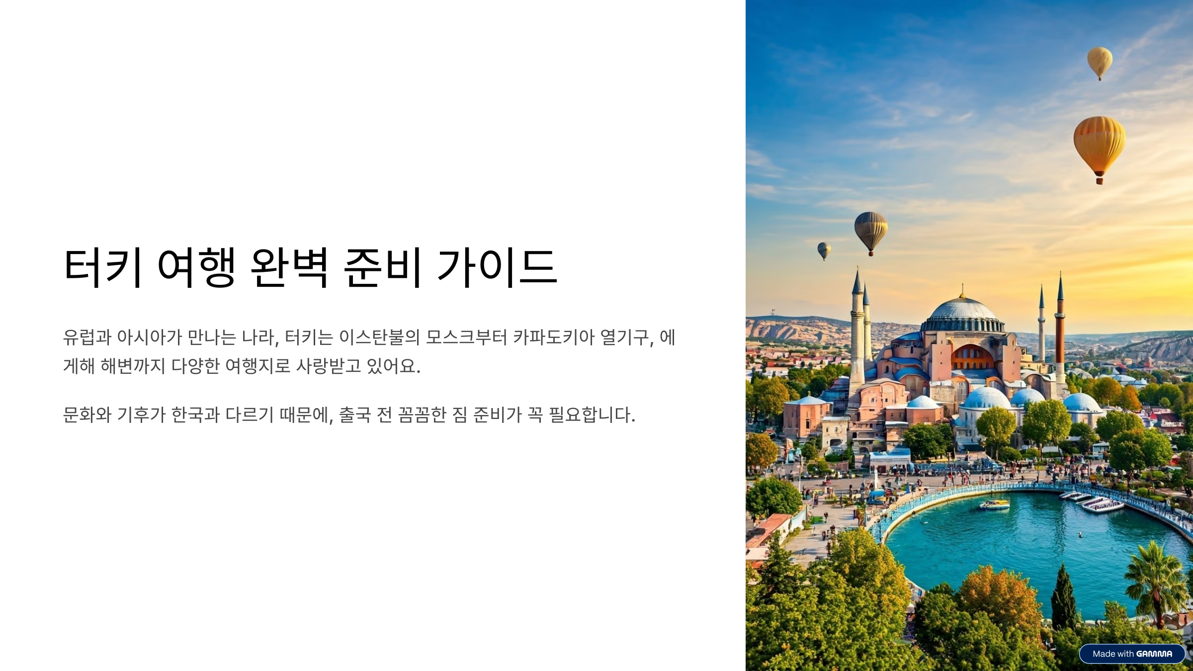 터키 여행 준비물 체크리스트 계절별·상황별 꼼꼼하게 준비하기