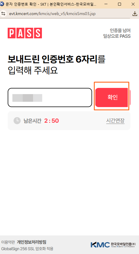 인증번호를 입력