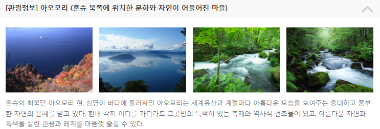 아오모리 관광 정보