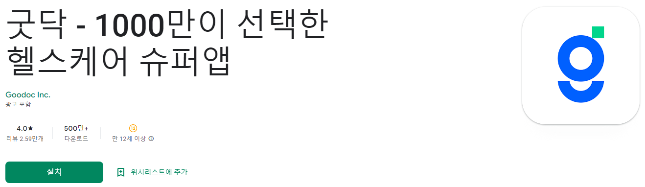 굿닥