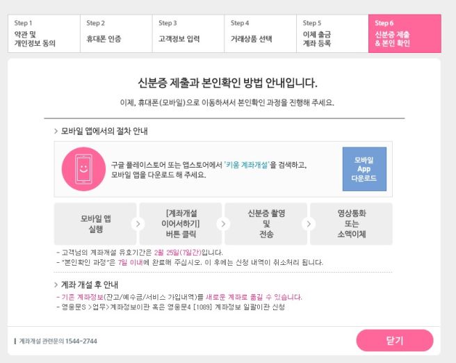 키움증권 자녀 계좌 개설