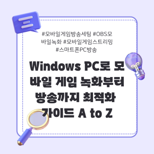 게임방송세팅