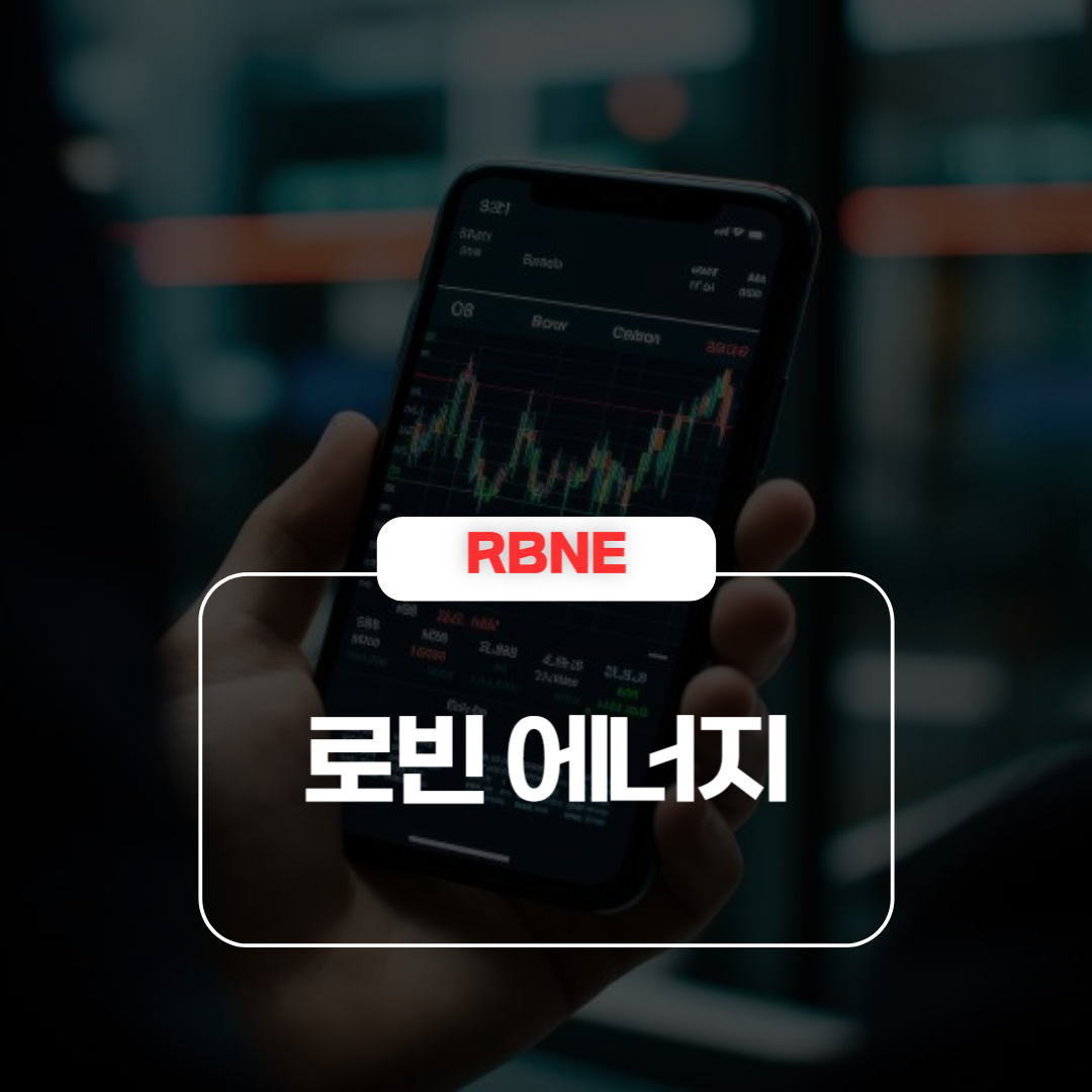RBNE｜로빈 에너지 주가 급등 원인 및 실적 동향 &ndash; 중동 리스크와 운임 기대감 (해운주)