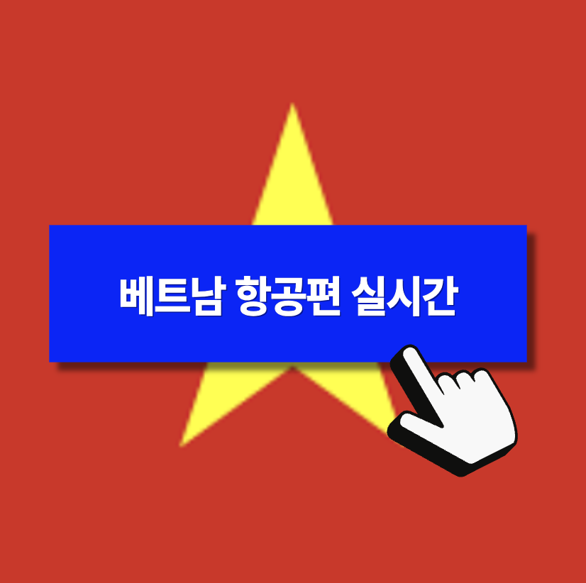 태풍 야기 경로, 베트남 여행 안전할까? (+베트남 항공편)