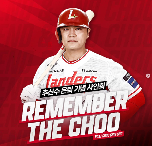 출처 : SSG랜더스