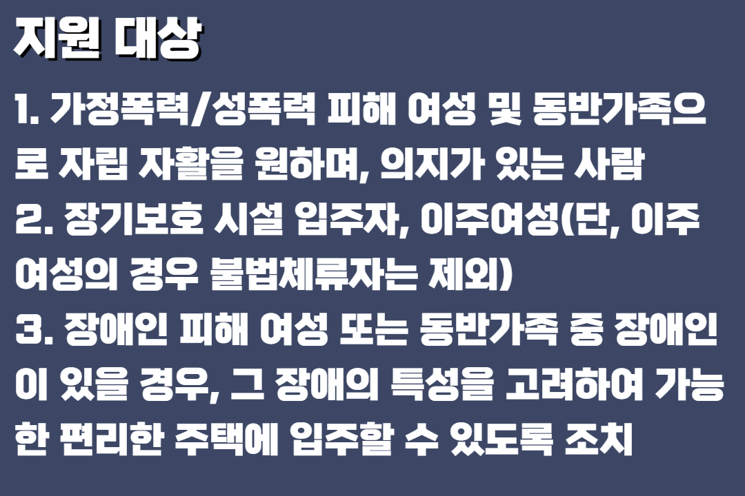 2023 폭력 피해 여성 주거지원