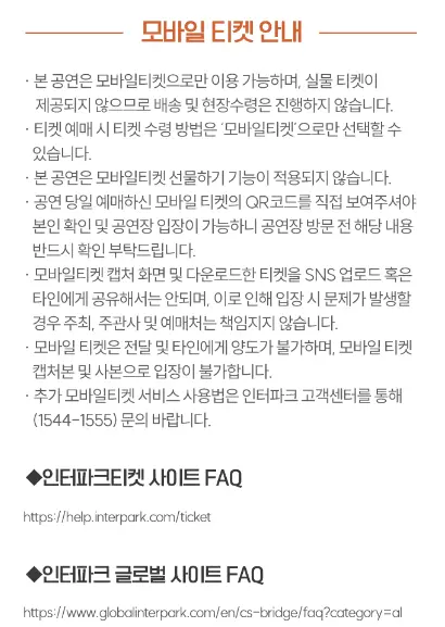 2024 THE RAMPAGE 팬미팅 예매 팁 기간