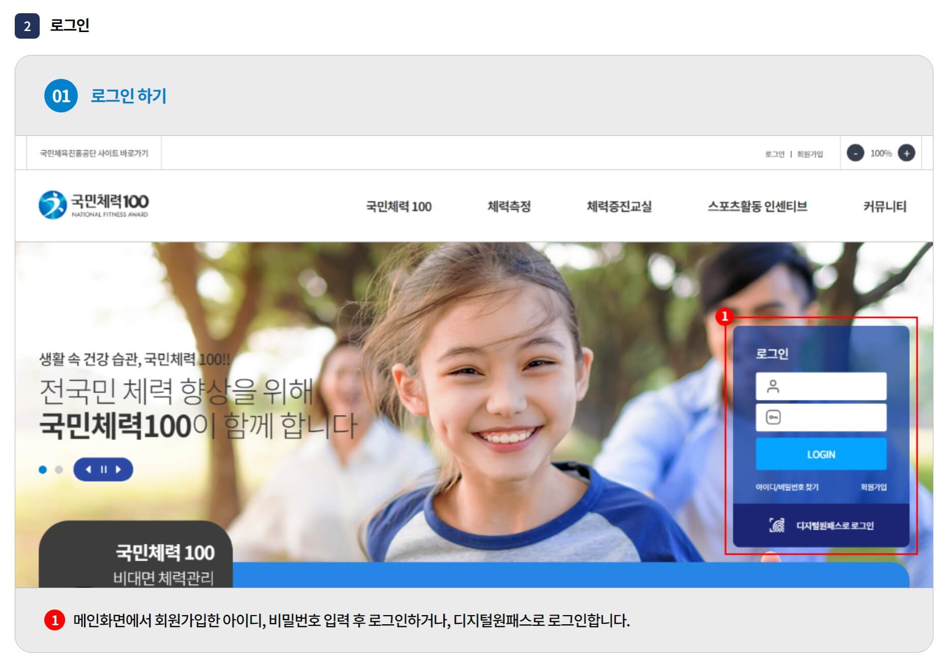 국민체력100 체력측정 예약방법1