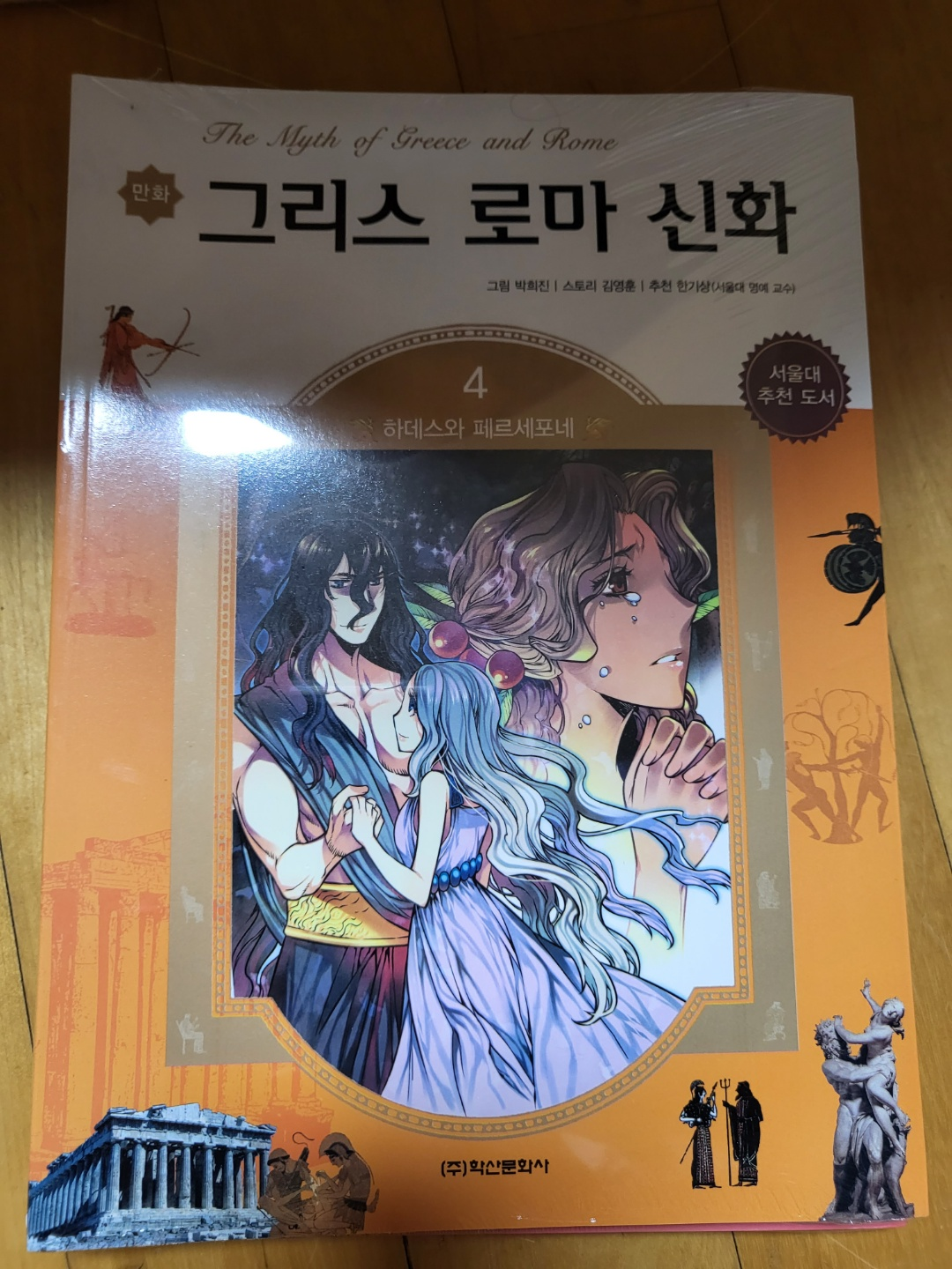 그리스 로마 신화 만화 전집