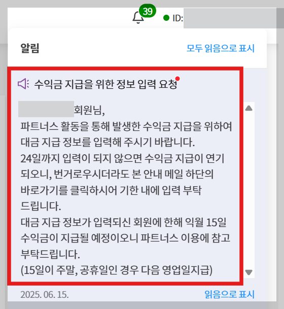 쿠팡 파트너스 대급 지급정보 계좌 입력 방법