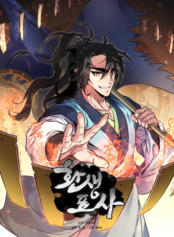 화생표사 웹툰 관련 사진