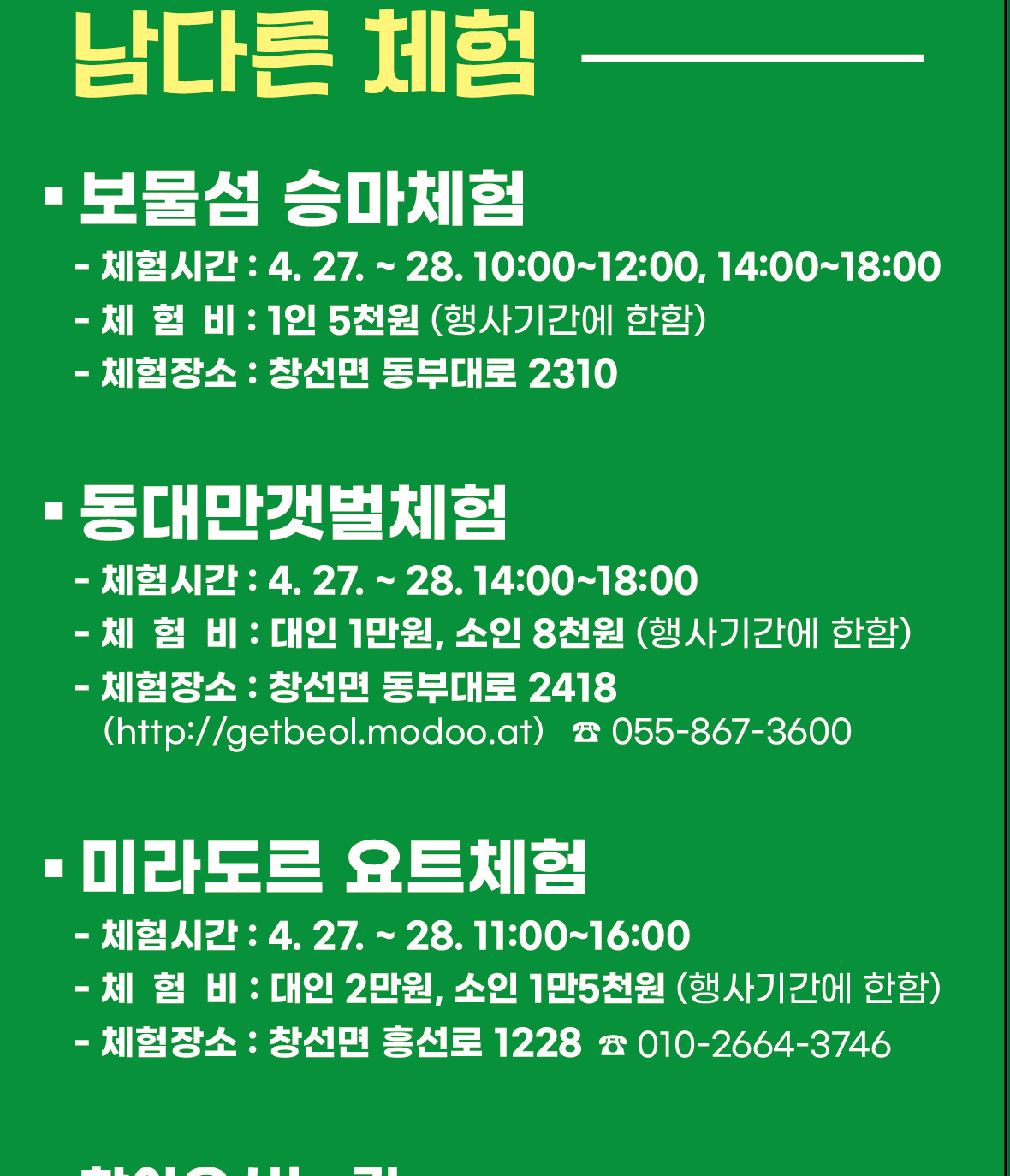 제 6회 창선고사리 축제 프로그램