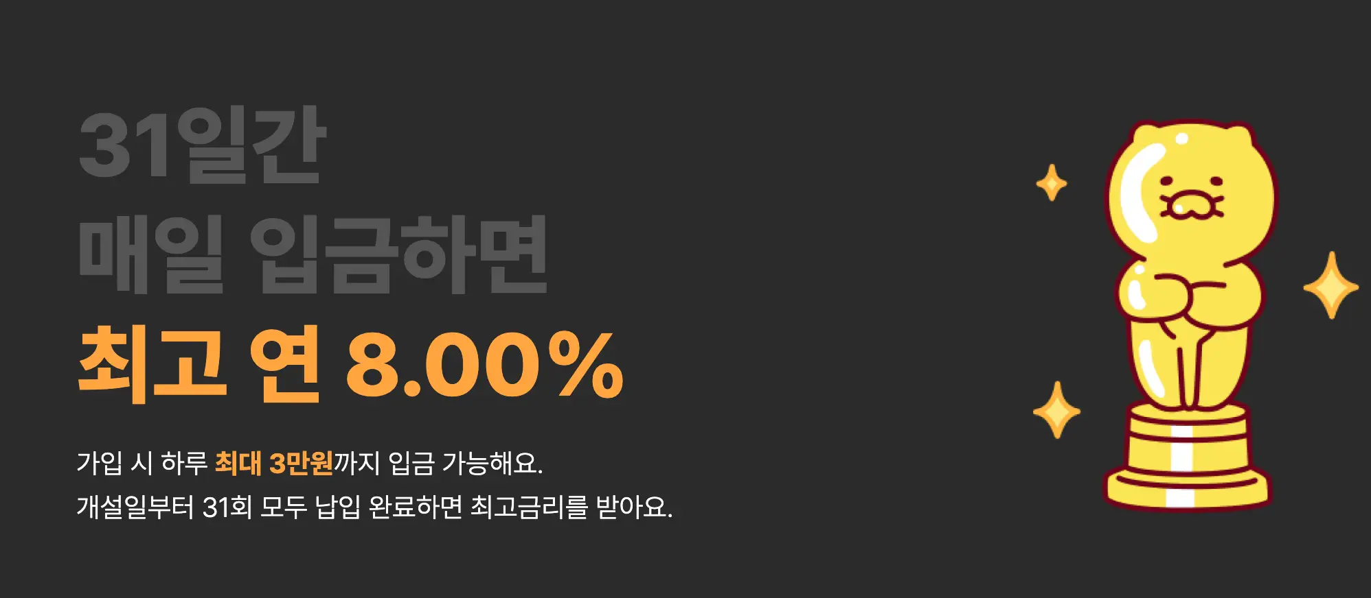 카카오뱅크-한달적금
