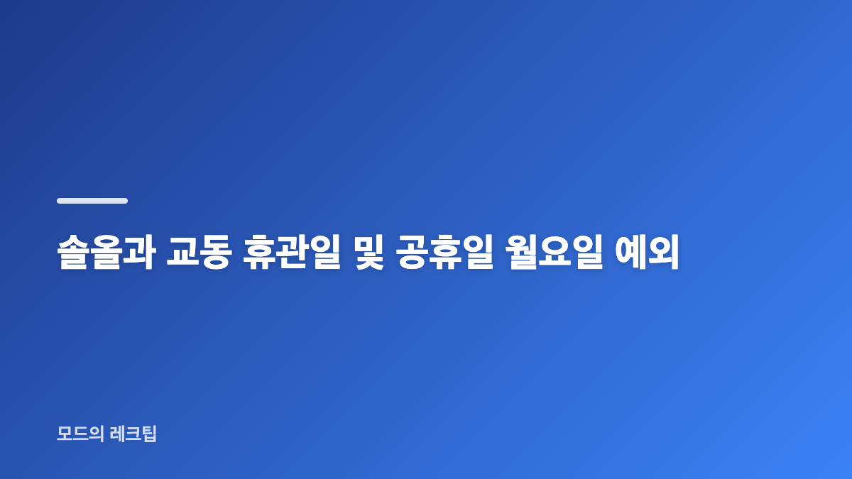 강릉시립미술관 솔올&middot;교동 전시와 관 이름 확인하기