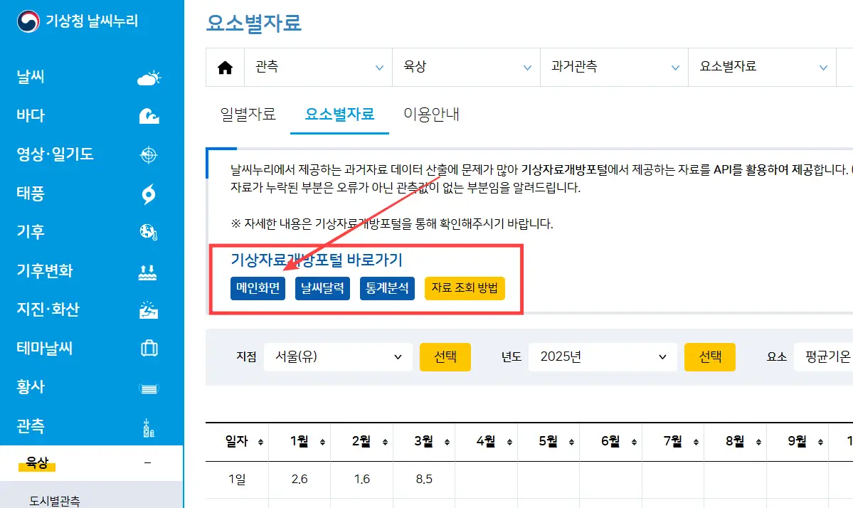 기상청-날씨누리-홈페이지