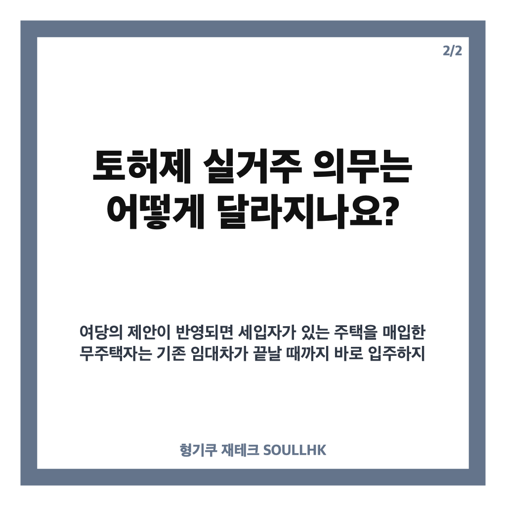 與 토허제 유예, 내년까지 연장 제안과 실거주 의무 변화 정리 카드뉴스 3