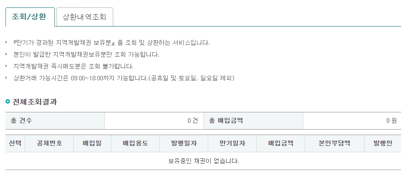 국민건강보험 환급금 조회