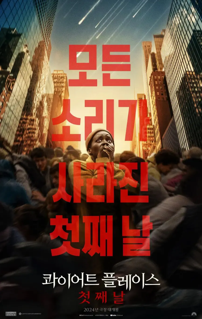 콰이어트 플레이스 첫째날